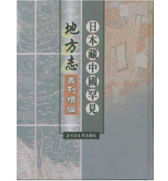 方志丛刊深圳史志网