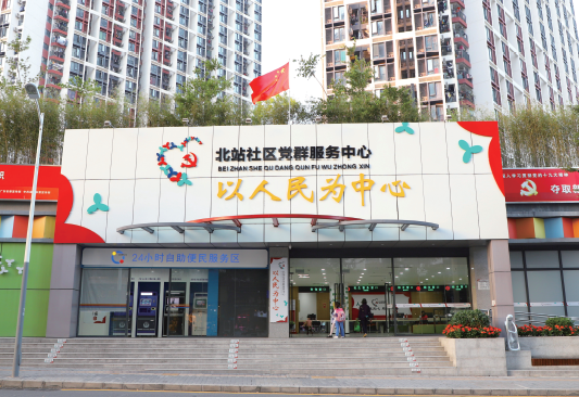 北站社区党群服务中心