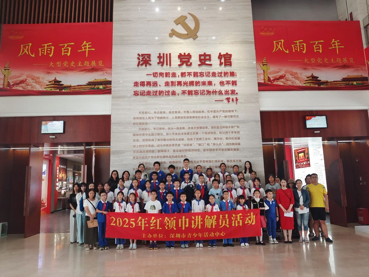 深圳市第一届红领巾讲党史活动顺利开展