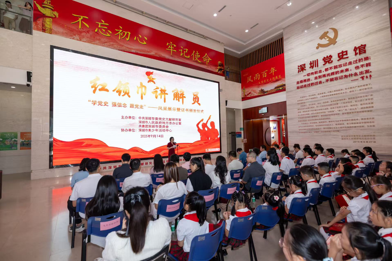 深圳市红领巾讲解员风采展示活动圆满举行