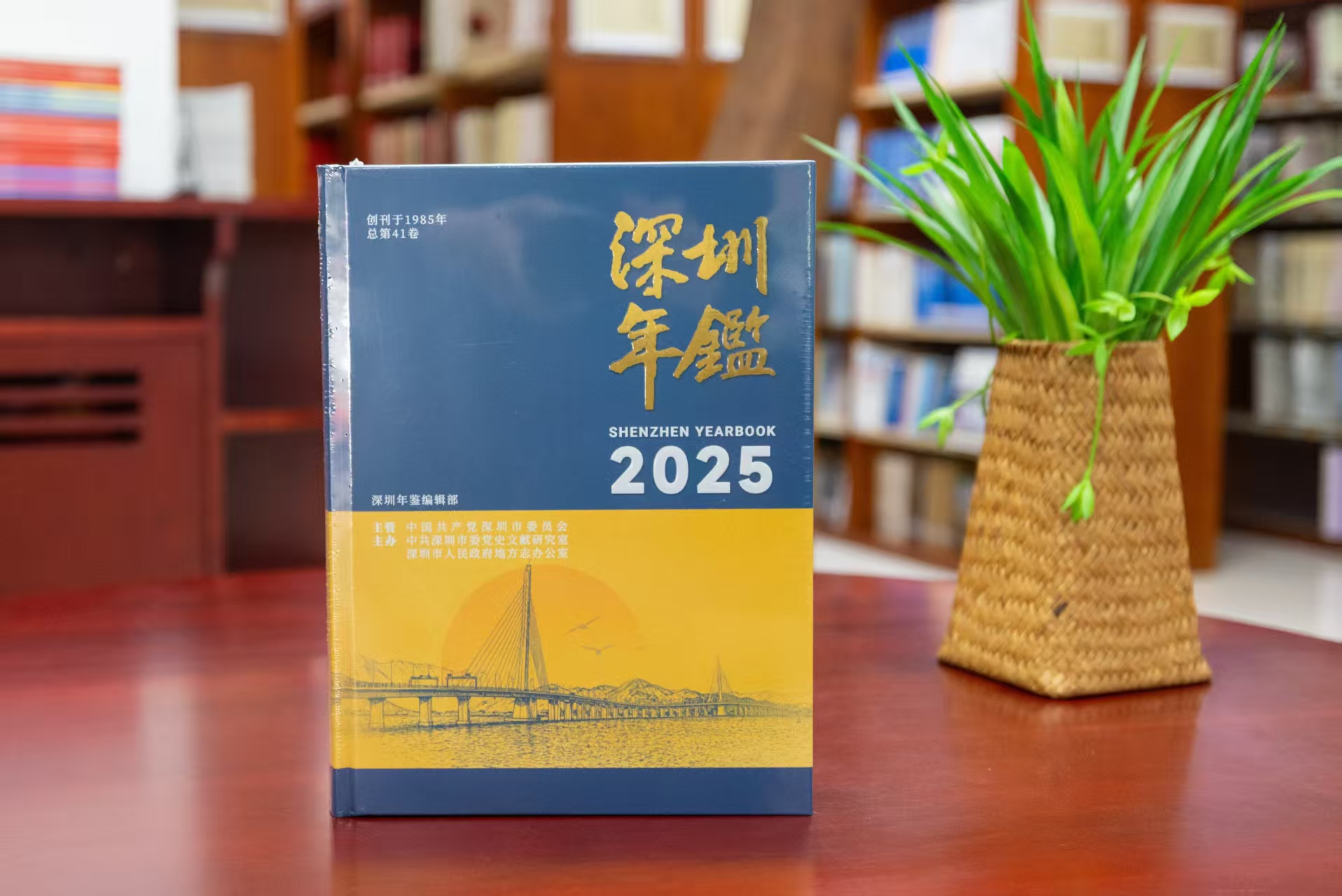 《深圳年鉴（2025）》出版