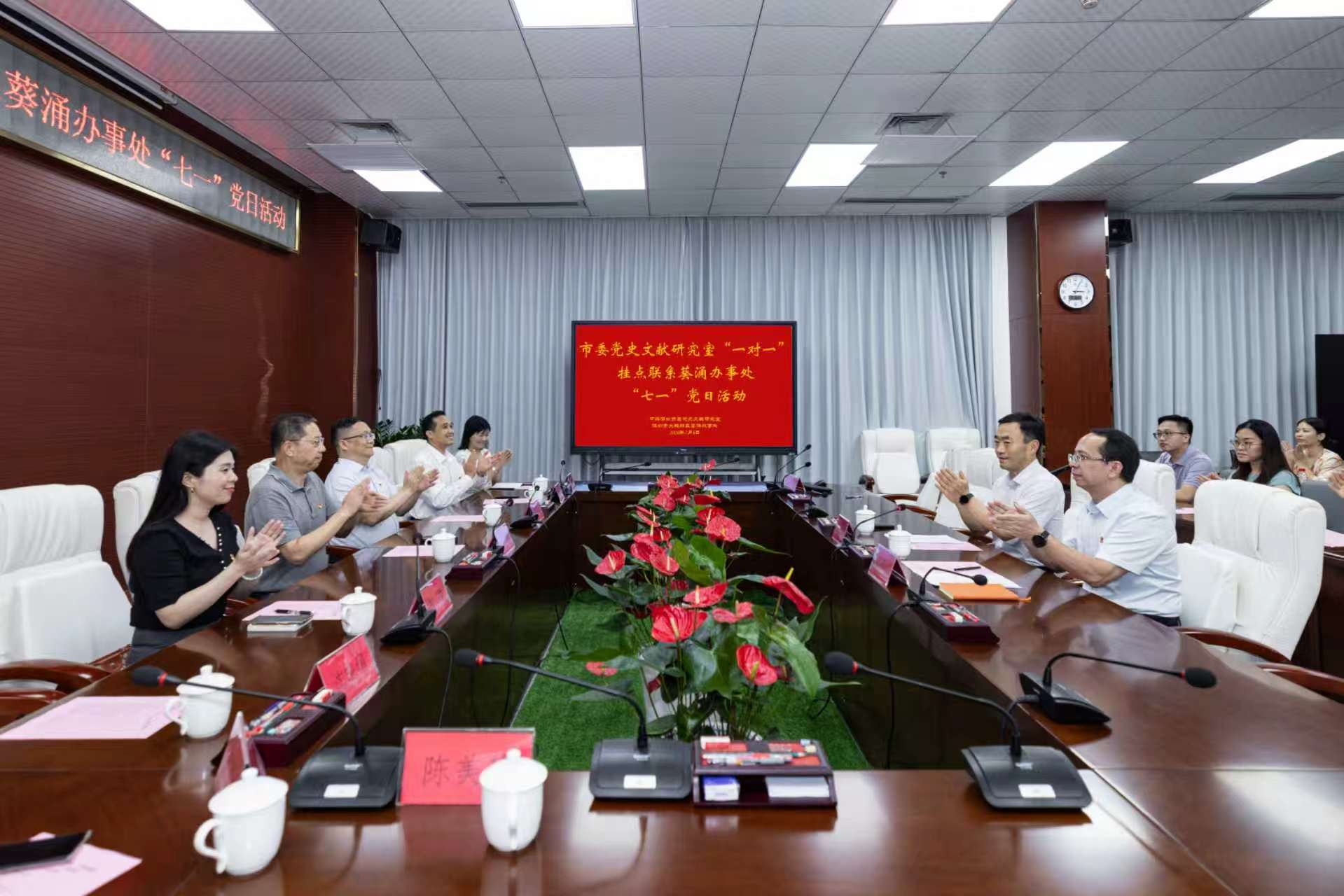市委党史文献研究室联合葵涌办事处组织开展“七一”主题党日