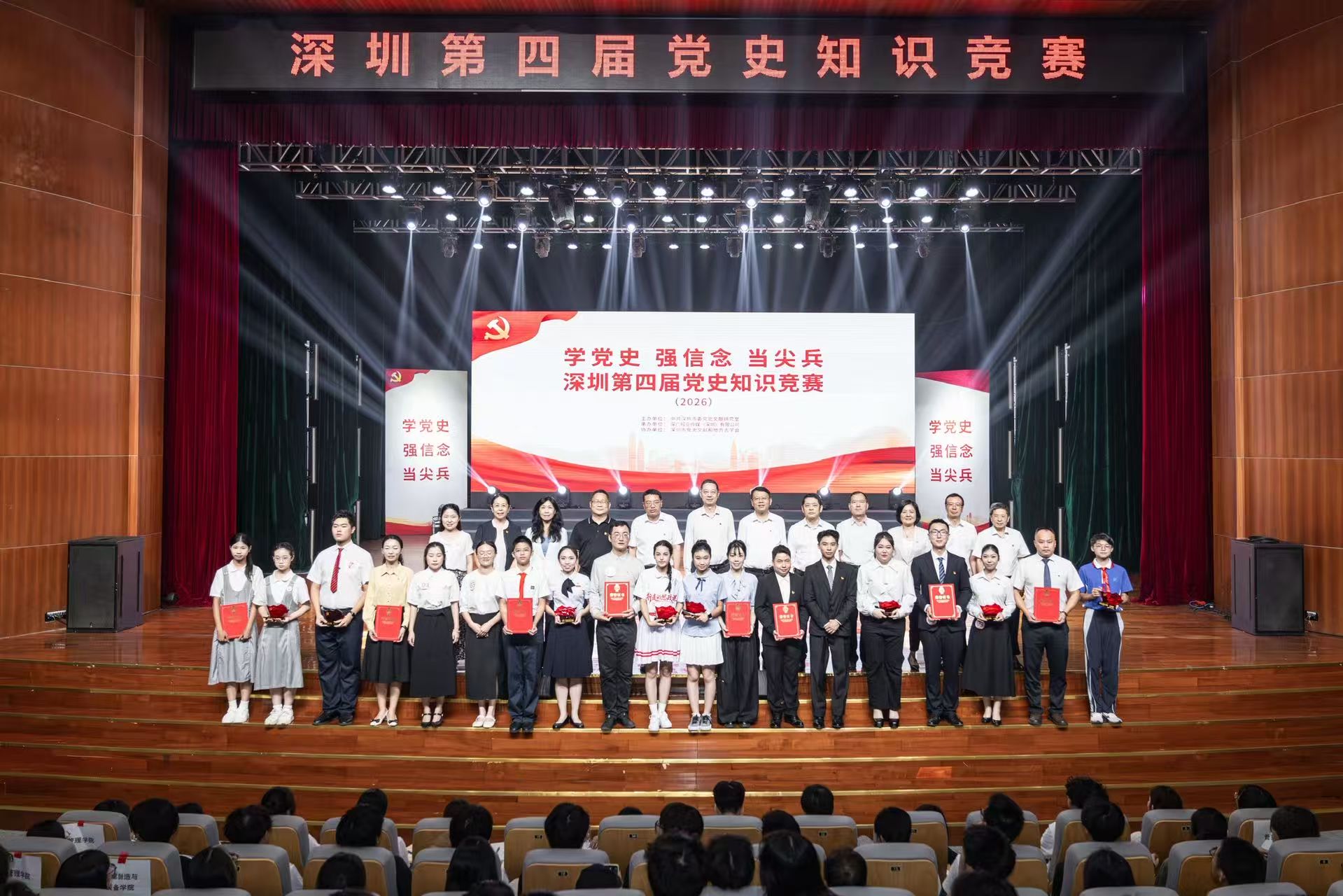 深圳第四届党史知识竞赛（2026）总决赛成功举办